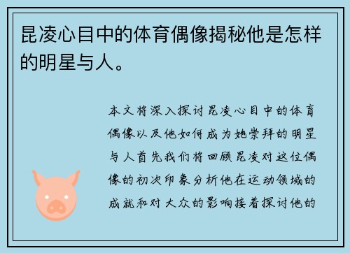 昆凌心目中的体育偶像揭秘他是怎样的明星与人。