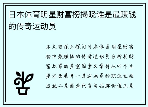 日本体育明星财富榜揭晓谁是最赚钱的传奇运动员